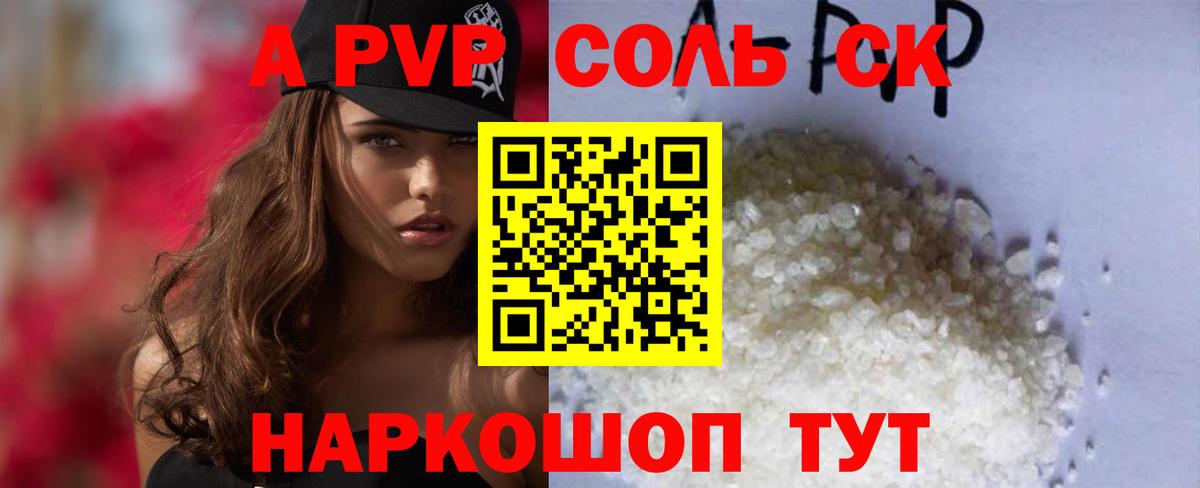 A PVP VHQ  Alpha PVP  Красногорск  Вход с VPN  Альфа ПВП СК КРИС  A-PVP Соль 