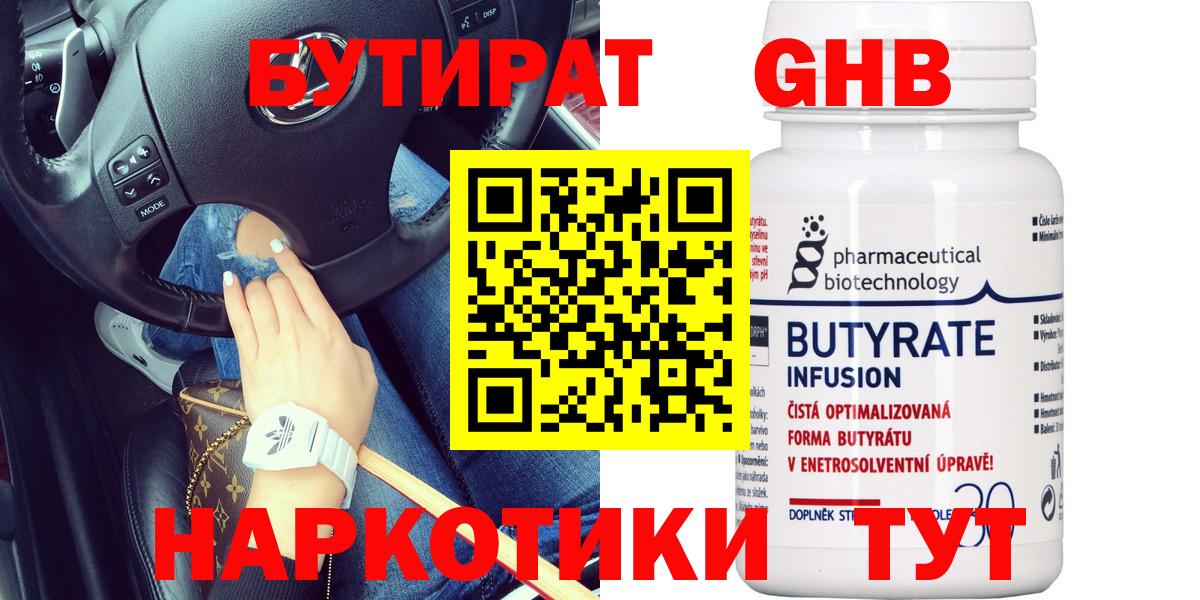 Бутират оксана Красногорск