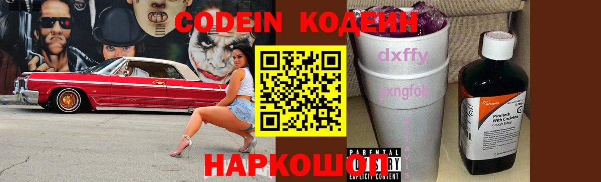 Кодеин напиток Lean (лин)  Кодеин напиток Lean (лин)  Вход с VPN  Красногорск 