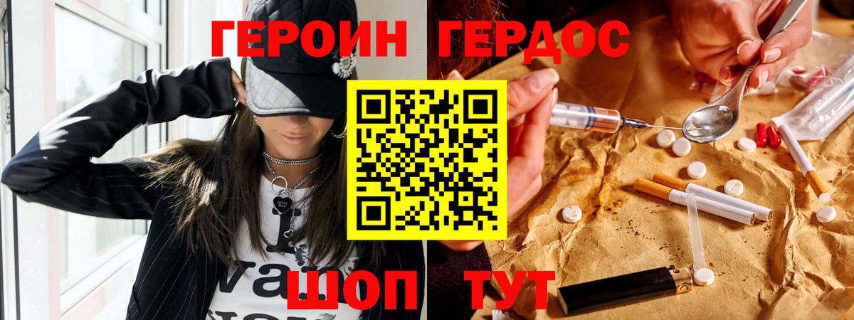 Красногорск  Героин  Вход с VPN  ГЕРОИН герыч 