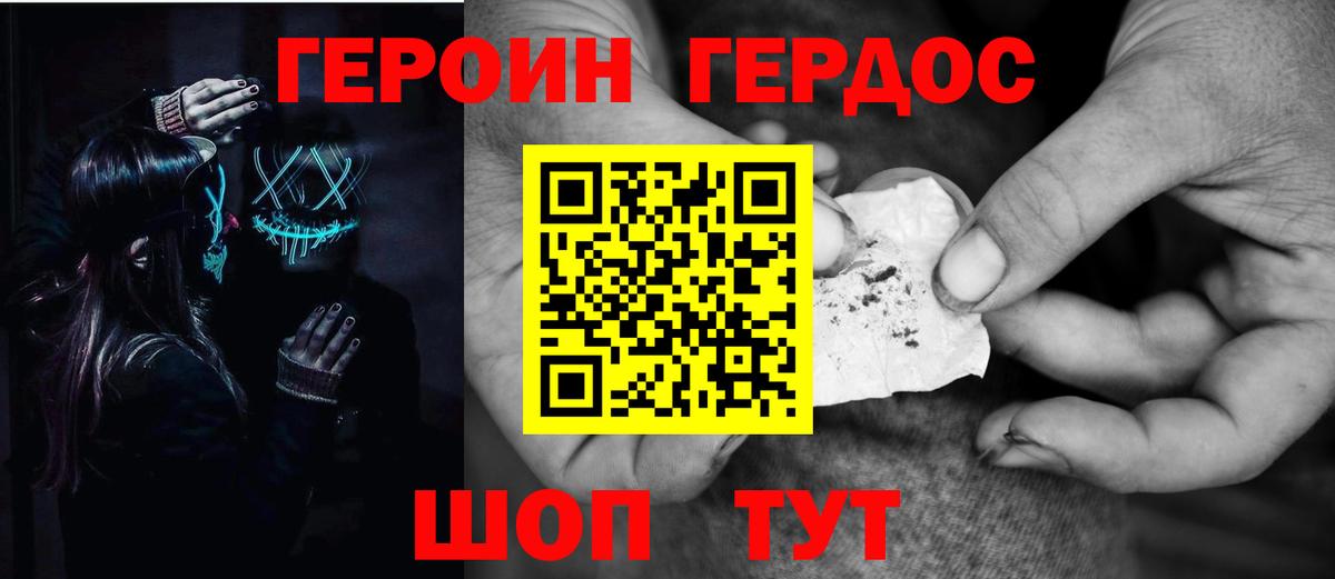 ГЕРОИН VHQ Красногорск
