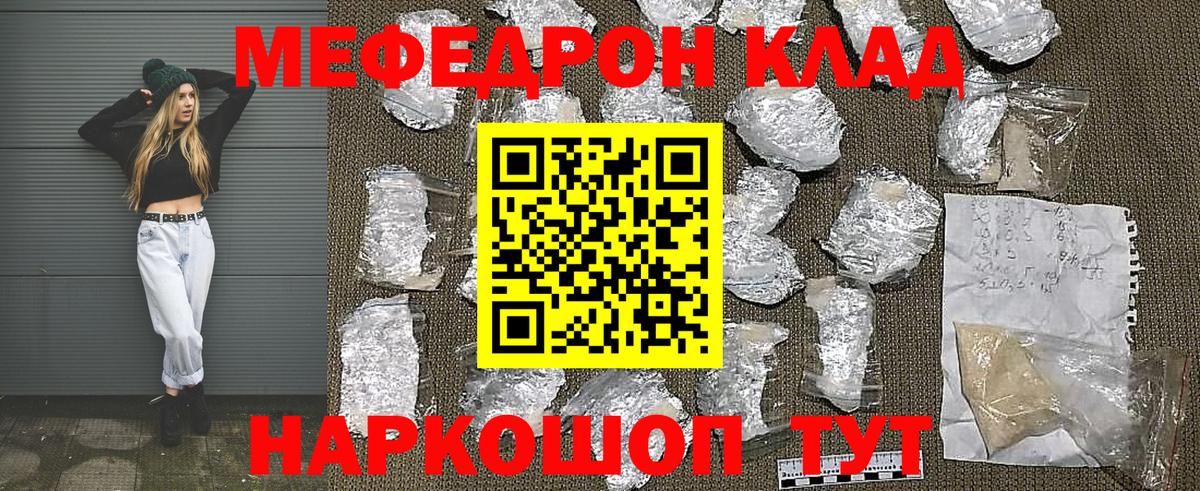Мефедрон  Красногорск