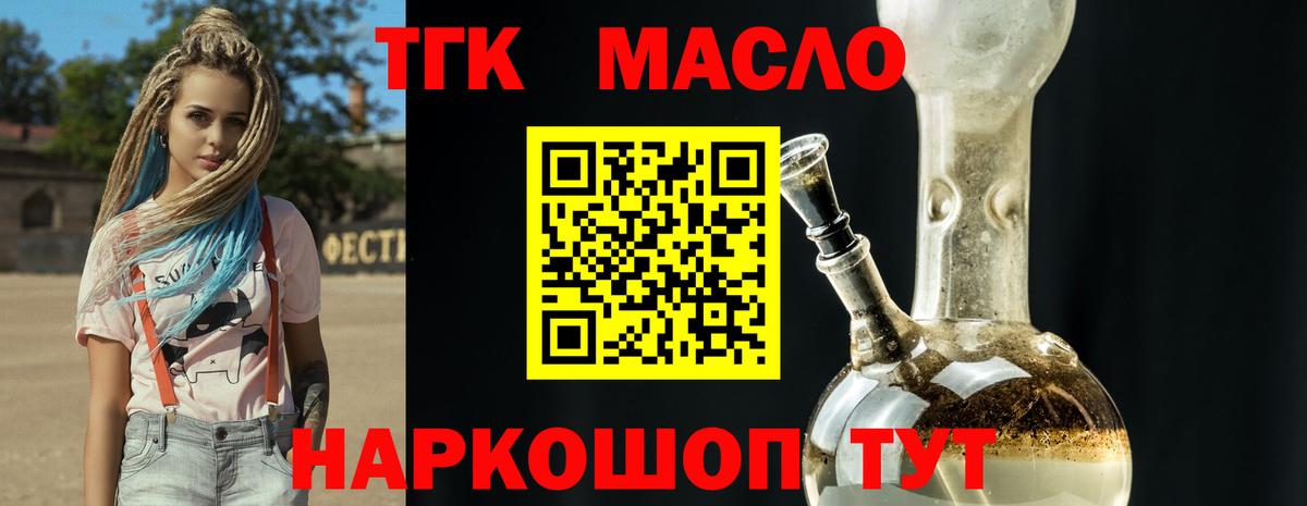 ТГК THC oil  Вход с VPN  Красногорск 